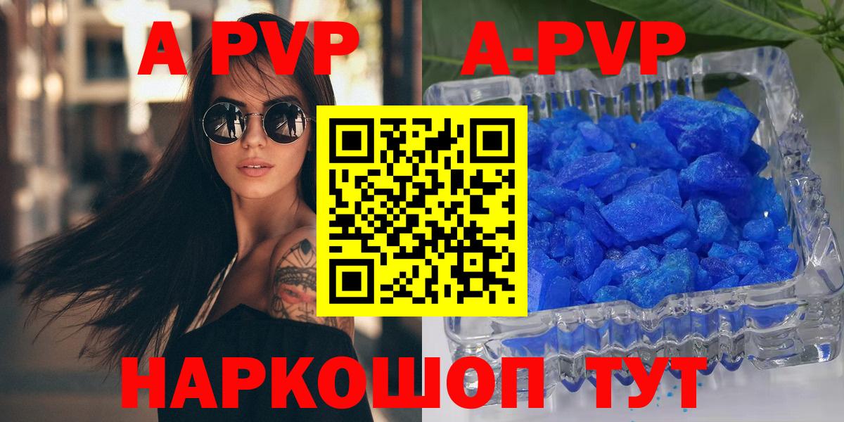 Альфа ПВП крисы CK  Вход с VPN  где найти   А ПВП мука  Люберцы  A-PVP кристаллы 