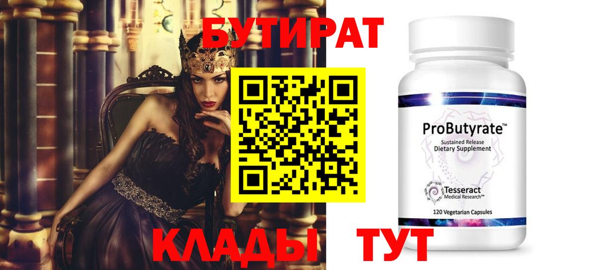 Бутират оксана Люберцы