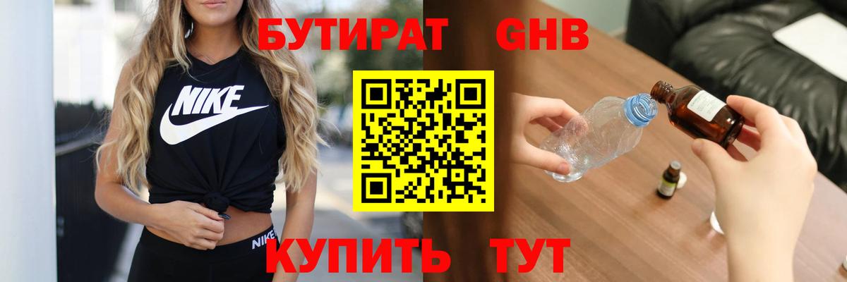 Люберцы  Бутират BDO 33%  Вход с VPN 