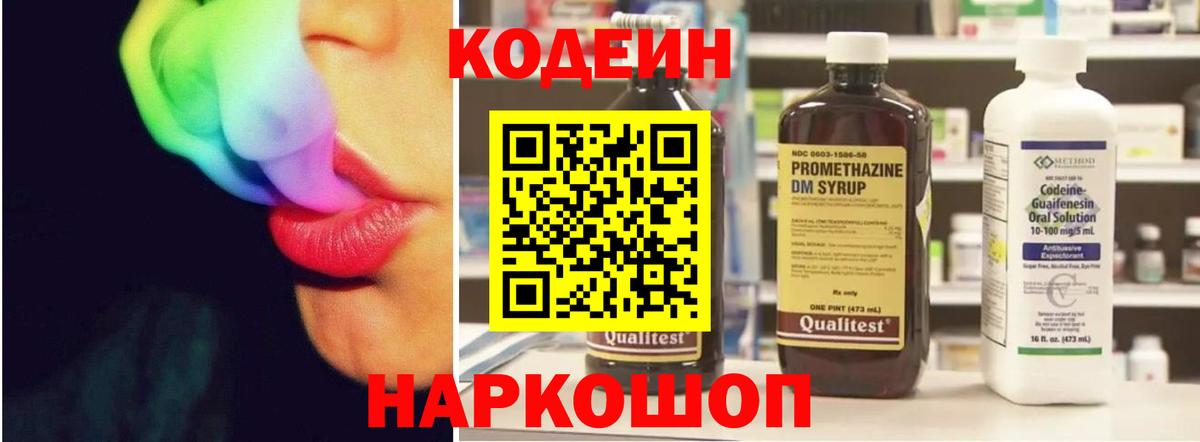 Люберцы  Кодеин напиток Lean (лин)  Вход с VPN  Кодеиновый сироп Lean Purple Drank 