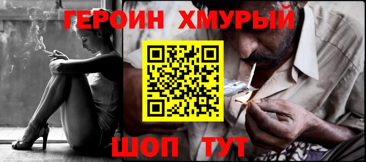 ГЕРОИН VHQ Люберцы