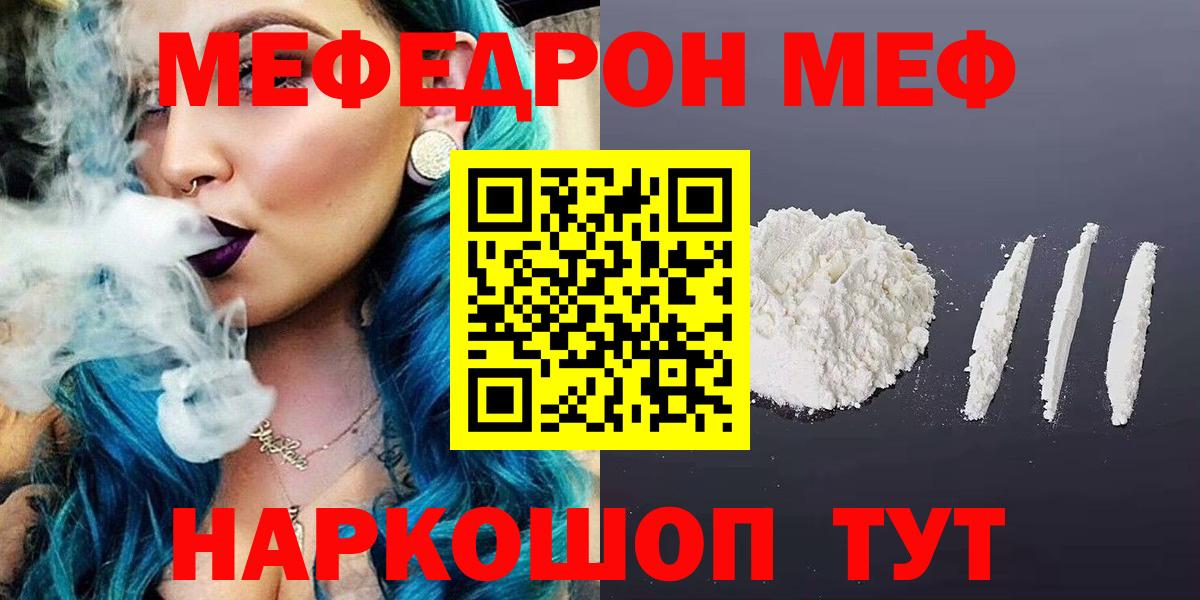 Мефедрон мяу мяу  МЕФ мука  Вход с VPN  Люберцы 
