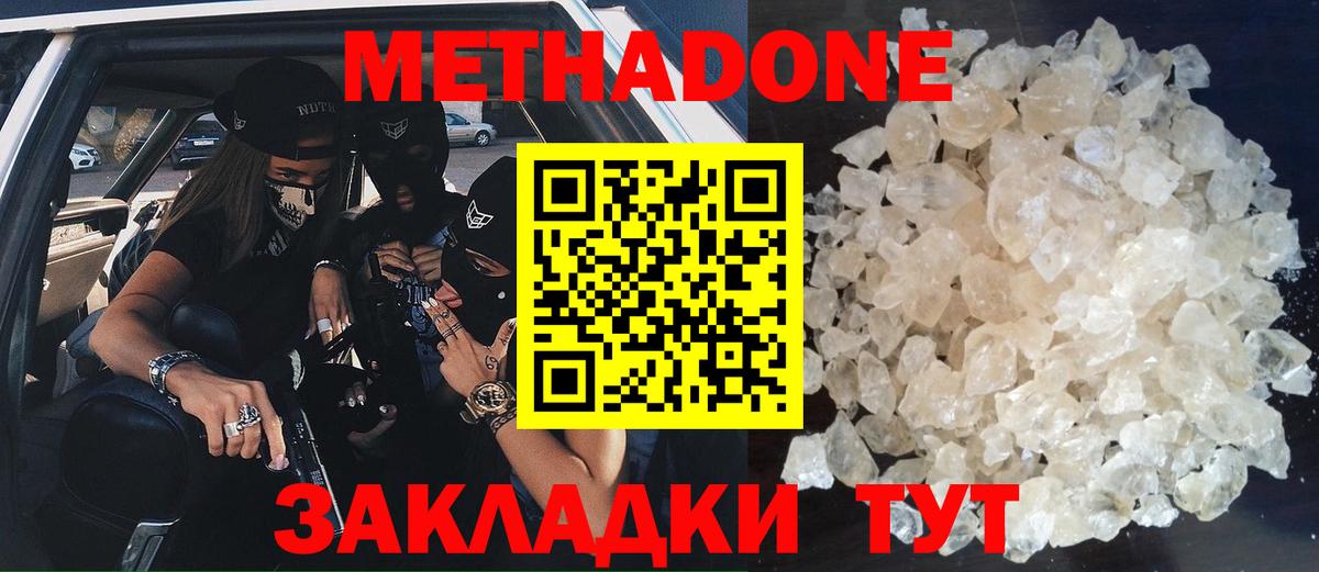 Метадон кристалл  mega ссылка  МЕТАДОН VHQ  Люберцы  Вход с VPN 