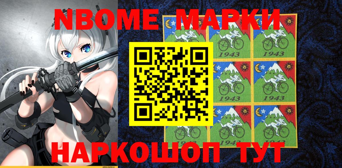 Марки NBOMe 1,5мг Люберцы