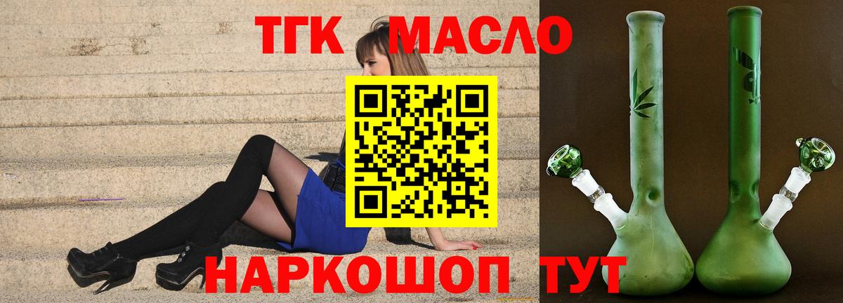 ТГК Wax  Вход с VPN  Дистиллят ТГК жижа  Люберцы 